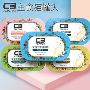 帕缇朵c3猫罐头吞拿鱼湿粮主食幼猫成猫发腮增肥鸡肉慕斯主食罐头