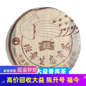 回收大益普洱茶2004年孔雀班章贡青饼04年生态茶勐海茶厂七子饼茶