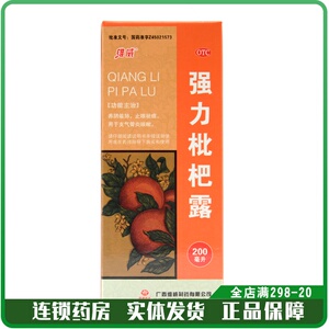 维威 强力枇杷露 200ml 养阴敛肺 镇咳祛痰 支气管炎咳嗽