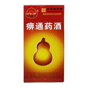 包邮送维生素c  领劵减 四知堂 痹通药酒 250ml*瓶/盒