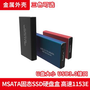 msata固态移动硬盘盒msata转USB3.0外接电脑硬盘盒外置读写type-c