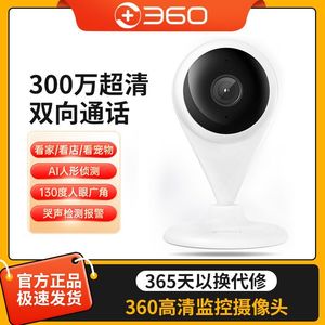 360摄像头AI小水滴2K版5C智能摄像机AC1P夜视远程网络监控家用