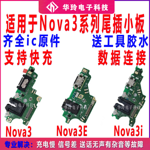 适用于原装华为Nova3/3i/E尾插小板PAR/INE-AL00充电耳机主板排线