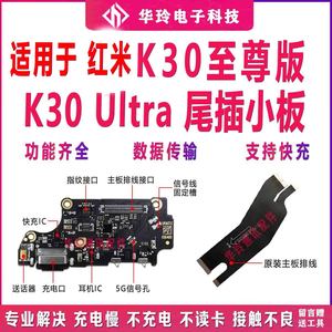 适用于红米K30至尊纪念版尾插送话器卡槽卡座小板USB快充排线全新