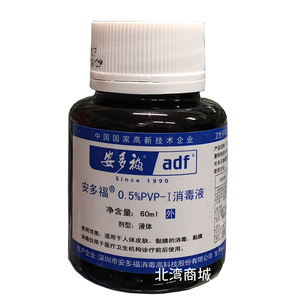 安多福0.5%医院用碘伏伤口皮肤黏膜愈合消毒液无刺激婴儿可用60ml