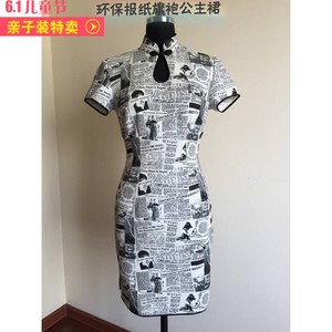六一新款环保服装手工制作报纸旗袍公主裙演出服成人亲子时装走秀
