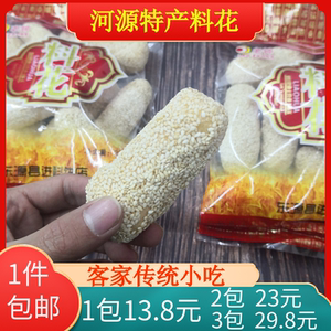 河源料花广东客家特产蓼花糖芝麻棒零食糕点传统手工食品麻枣料花