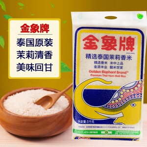 包邮进口金象牌泰国精选超值优质大香米清香回甘顶上茉莉真空5kg