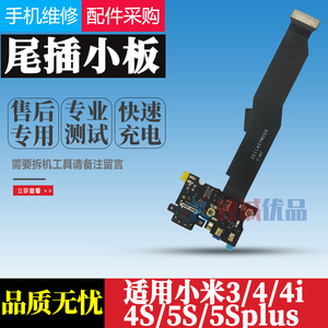 适用于小米3/4/4i/4S/5S/5Splus尾插小板原装充电尾插排线USB接口