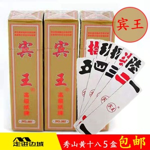 秀山黄十八宾王字牌长牌 博和 大二胡大贰重庆秀山酉阳字牌