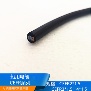 船用多芯软电缆电线CEFR2*1.5/2.5/4/6/10方橡皮软线国标SA级正品