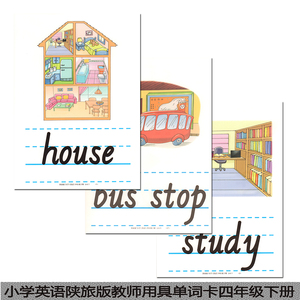 学硕资源淘宝pep人教版小学英语单词卡片配图四年级上册下册教具