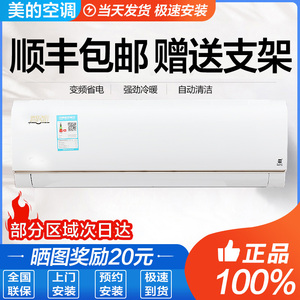 美的空调大1p1.5匹2匹3匹P单冷冷暖定速变频挂机立式柜机节能省电