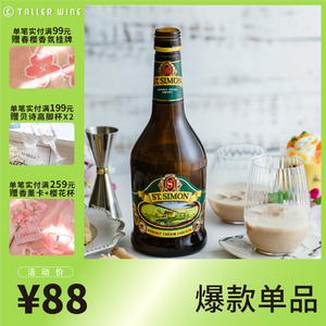 意大利西蒙大师奶油威士忌利口酒 温柔奶酒 女士甜酒洋酒 700ml