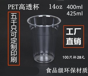 14oz400ml一次性加厚高透果汁咖啡冷饮外卖分隔层PET冰杯定制印刷