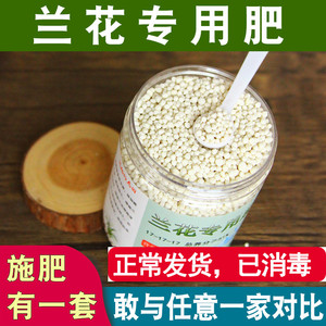 兰花肥料蝴蝶兰专用肥颗粒缓释肥兰草盆栽家用水溶肥复合肥有机肥