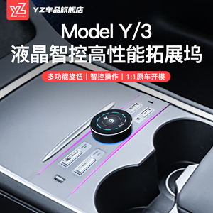 YZ 适用特斯拉中控智能拓展坞model丫配件液晶显示Y3车载充电扩展