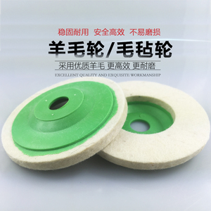 抛光白色羊毛轮