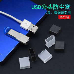 通用华为vivo安卓oppo数据线保护盖usb公头防尘帽u盘保护套防尘盖