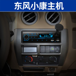 东风小康k07收音机