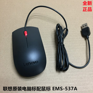 包邮全新正品 USB有线鼠标 原装电脑大红点EMS-537A台式机笔记本