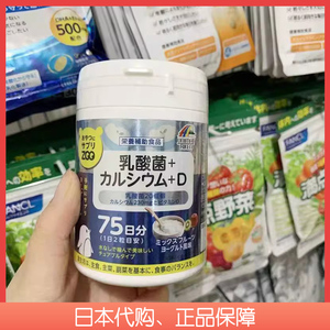 日本代购明治补钙片unimat儿童成人维D酸奶乳酸菌益生菌咀嚼150粒