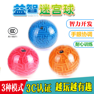 3D立体球形迷宫球  智力球 减压过关魔幻球走珠 儿童益智平衡玩具