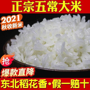正宗五常稻花香米当季新米黑龙江农家有机肥10斤香米5kg五常大米