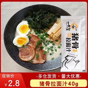 日式猪骨拉面汁豚骨博多拉面白红汤底料日本面条速食高汤料包家用