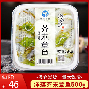 【洋琪】芥末章鱼段日本寿司料理冷冻即食调味八爪鱼刺身小菜500g