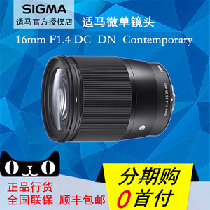 SIGMA适马16mm F1.4 DC DN 16/1.4广角大光圈半画幅微单镜头