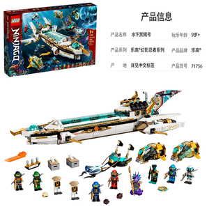 乐高幻影忍者系列新品水下命运赏赐号717056空术神庙村积木玩具