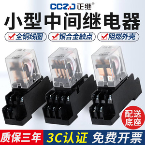 中间继电器220V交流直流24V12伏HH52P 54P小型继电器8脚14脚MY2NJ