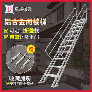 家用铝合金爬梯扶梯楼顶户外楼梯阁楼梯消防登高梯室外防滑扶手梯