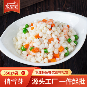 俏雪芽菜350g珍珠白糯玉米粒羊脂米包谷杂粮煲粥酒店餐饮食材冷冻