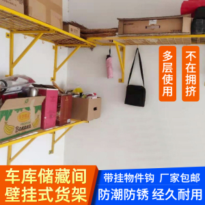 车库挂墙式置物架地下室储藏间小房壁挂式承重货架简约新款固定架