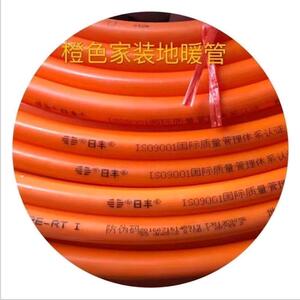 正品广东佛山日丰橙色20pe-rt地暖管家装环保红色4分地热水管