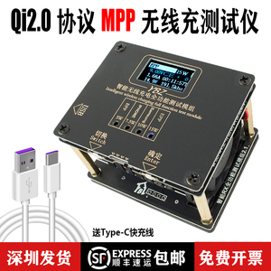 Qi2.0智能MPP无线充测试仪YBZ苹果磁吸弹窗多协议无线充测试架