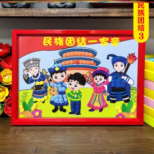 儿童手工diy制作纽扣画56个少数民族团结一家亲幼儿园小学生作业