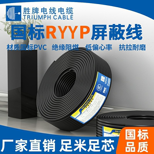 胜牌RYYP多芯屏蔽电缆线 机械电子设备自动化电缆信号线 环保PVC