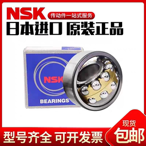 NSK进口双列调心球轴承1300 1301 1302 1303 1304 1305 ATN K