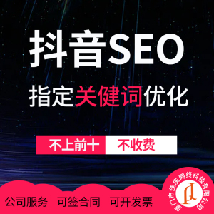 厦门抖音SEO优化短视频排名视频制作剪辑企业宣传片产品广告推广
