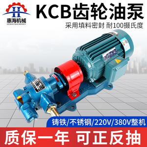 齿轮泵高压液压油泵KCB耐高温抽油自吸高粘度不锈钢220大流量380V