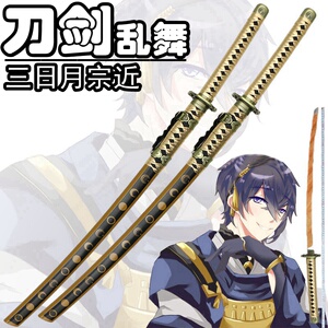 刀剑乱舞三日月宗近刀剑cos道具武器动漫周边未开刃