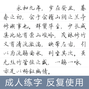 行楷字体字帖