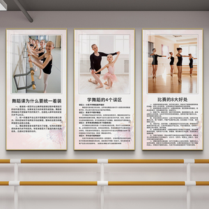 舞蹈室装饰画芭蕾舞宣传海报艺术学校墙面壁画教育机构培训班挂画