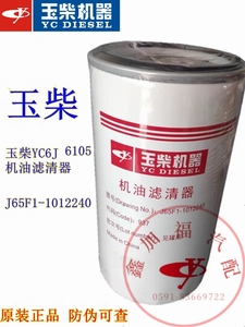 玉柴机器J65F1-1012240玉柴6J电喷6105发动机机油滤芯客货JX1017