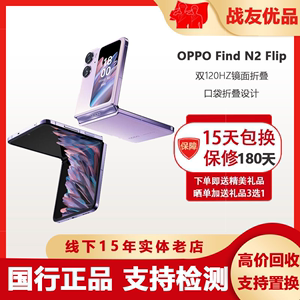 【二手】OPPO Find N2 Flip 天玑9000+5G全网通小折叠屏手机