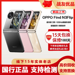 【二手】OPPO Find N3 Flip新款超轻薄折叠屏手机 双卡5G智能手机