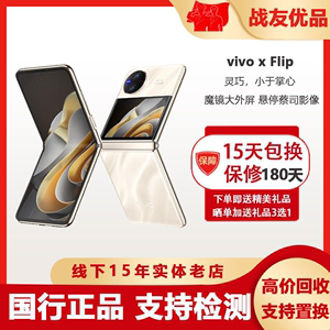 【二手】vivo X Flip折叠屏手机5G拍照正品手机 七天无理由准新机